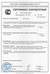 Сертификат соответствия Оптима Сервис - ИДН
